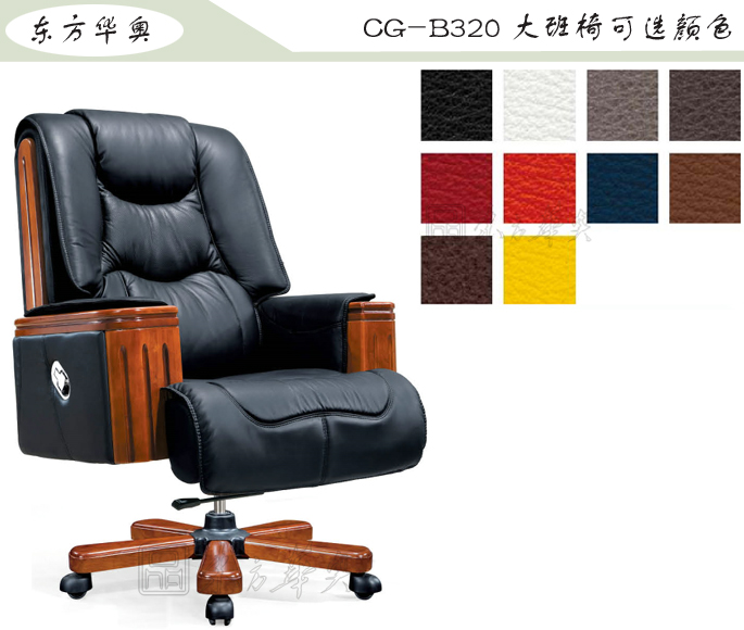 辦公椅|傳統(tǒng)真皮大班椅|辦公家具|豪華大班椅|辦公椅，大班椅