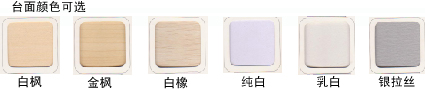 臺(tái)面顏色可選