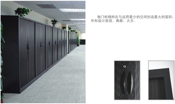 鋼制家具|卷門柜|辦公家具|鋼制卷門柜