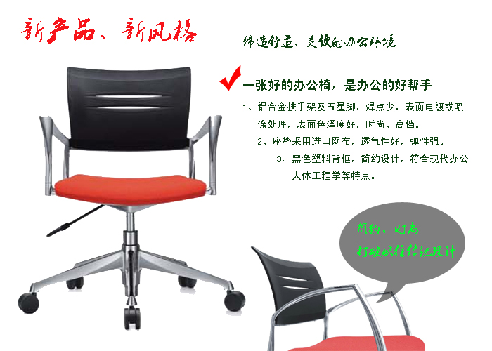辦公椅|網(wǎng)布職員椅|辦公家具|時(shí)尚辦公椅|辦公椅|職員椅