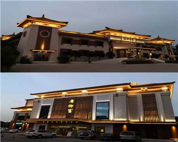 陜西西安秦都酒店、唐御宮、城外樓夜景照明亮化工程